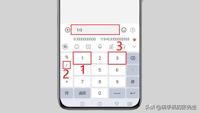 手机三分之一符号怎么打（只需要简单三步操作就可以打出三分之一）-3