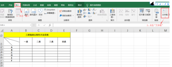 表格斜杠怎么弄（在Excel内添加斜线表头的小技巧）-4