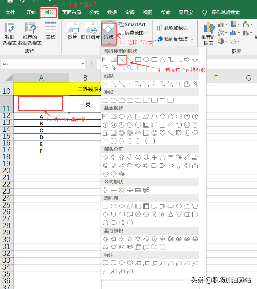 表格斜杠怎么弄（在Excel内添加斜线表头的小技巧）-2