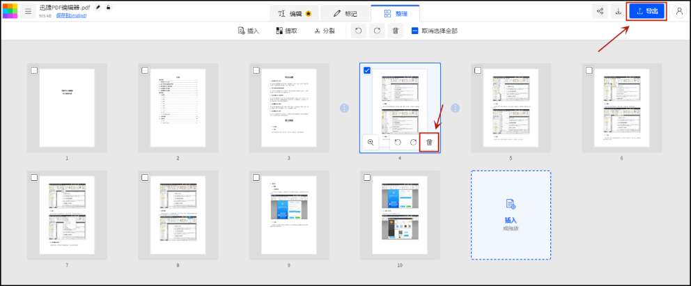 PDF文件如何删除页面（3个简单有效的方法分享）