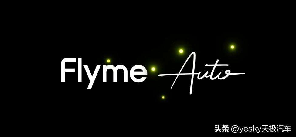 为什么说魅族flyme是好用的系统（两千字解析魅族Flyme Auto）